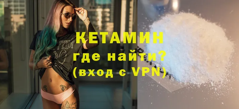 Кетамин VHQ  Арск 